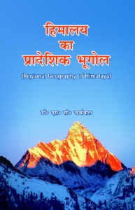 Himalaya Ka Pradeshik Bhugol By Kharkwal