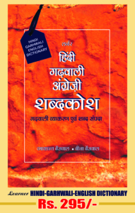 LEARNER HINDI-GARHWALI-ENGLISH DICTIONARY