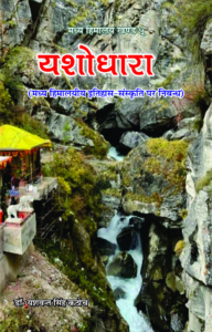 Yashodhara Cover