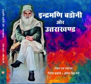 Indramani Badoni aur Uttarakhand Cover