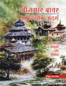 Jaunsar Baver Atihashik Sandarbh