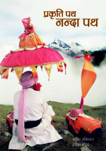 Prakirti Path-Nanda Path Book