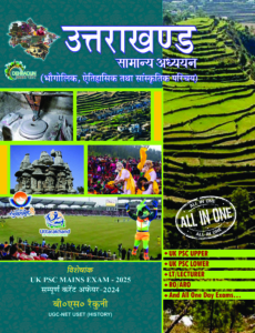 Uttarakhand Samanya Adhyan-2025