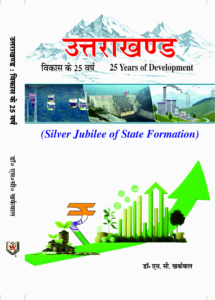 Vikas ke 25 Varsh Book